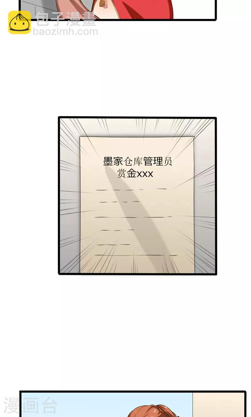 《这届江湖超编了》第18话 第5页
