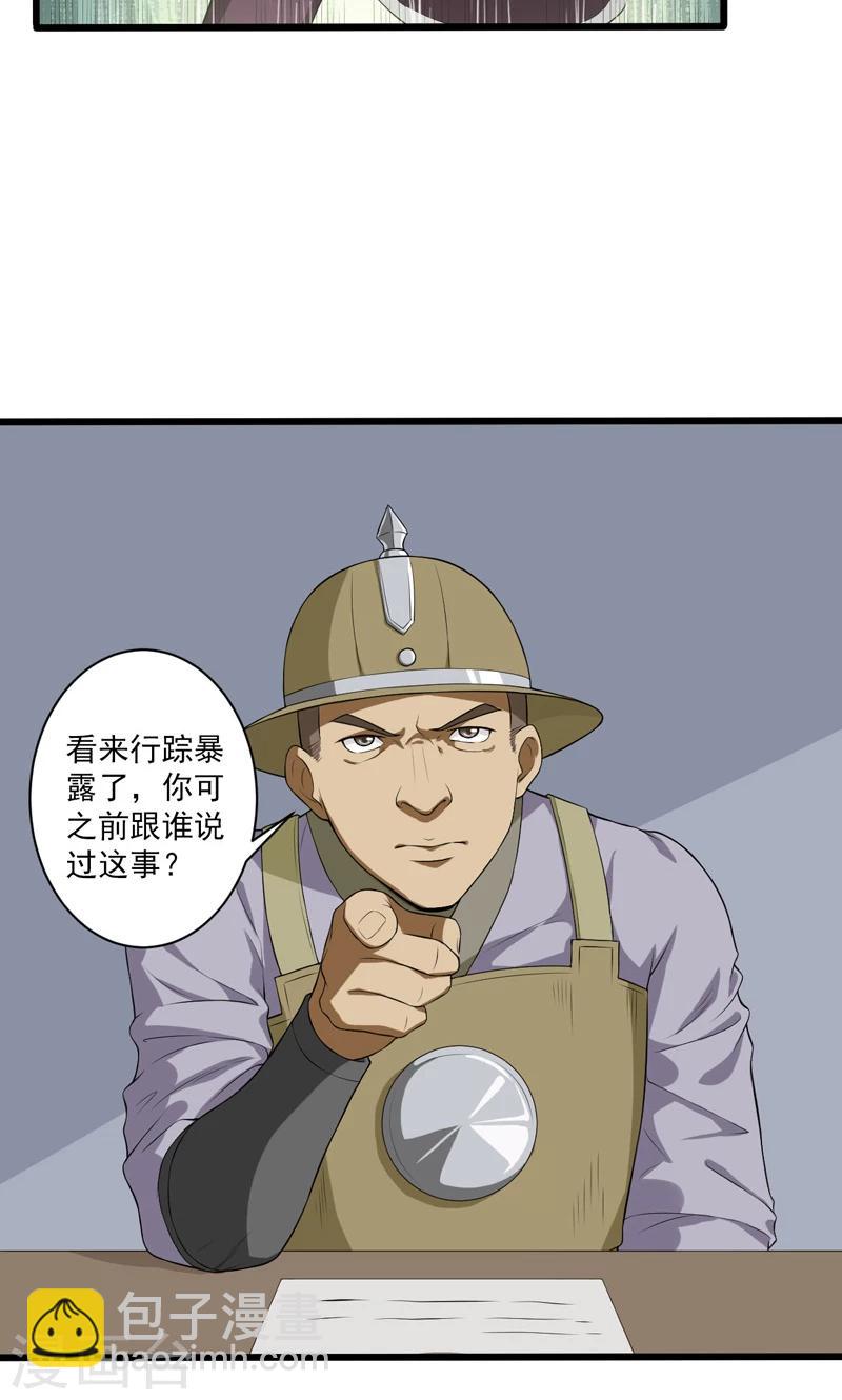 《这届江湖超编了》第17话 第10页