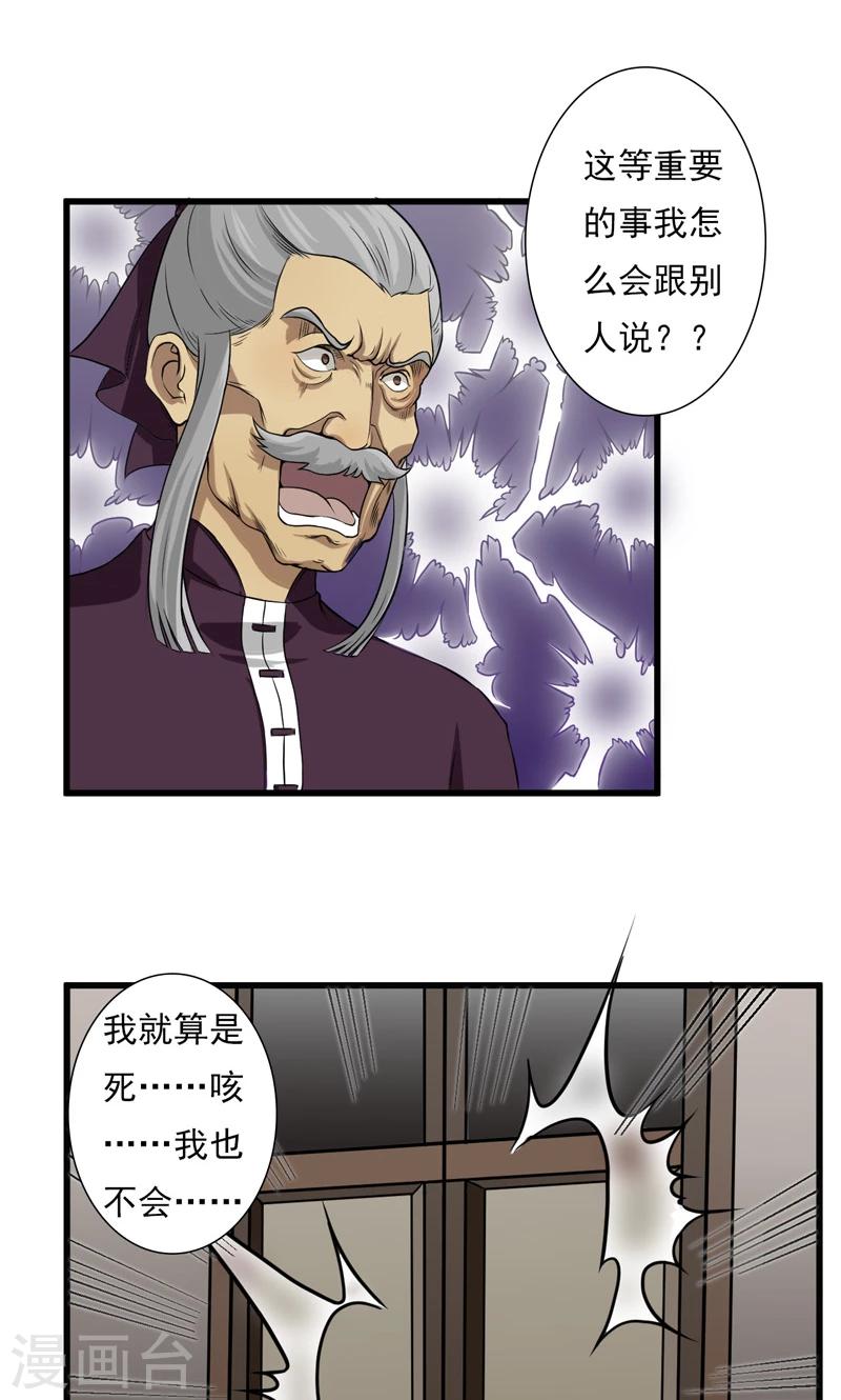 《这届江湖超编了》第17话 第11页