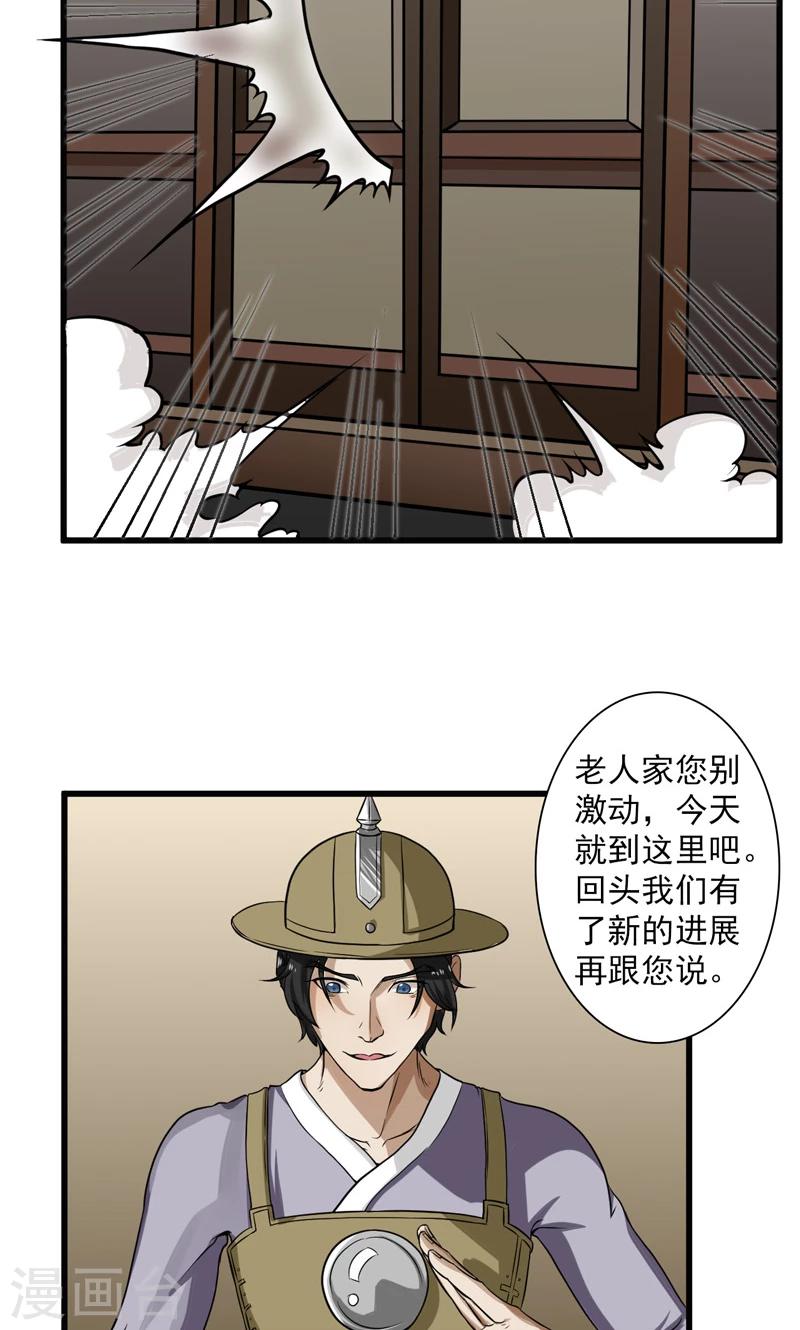 《这届江湖超编了》第17话 第12页