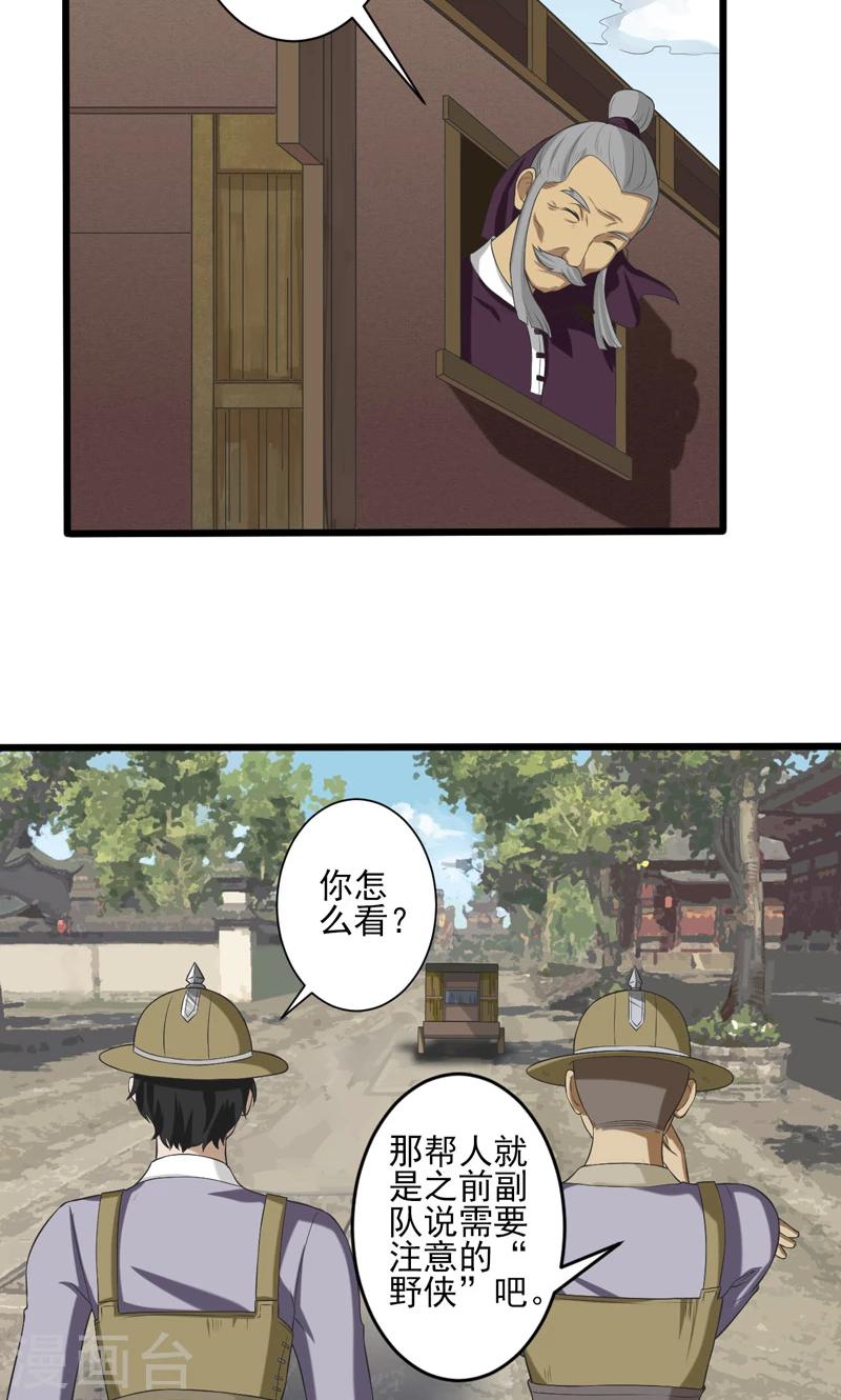 《这届江湖超编了》第17话 第16页