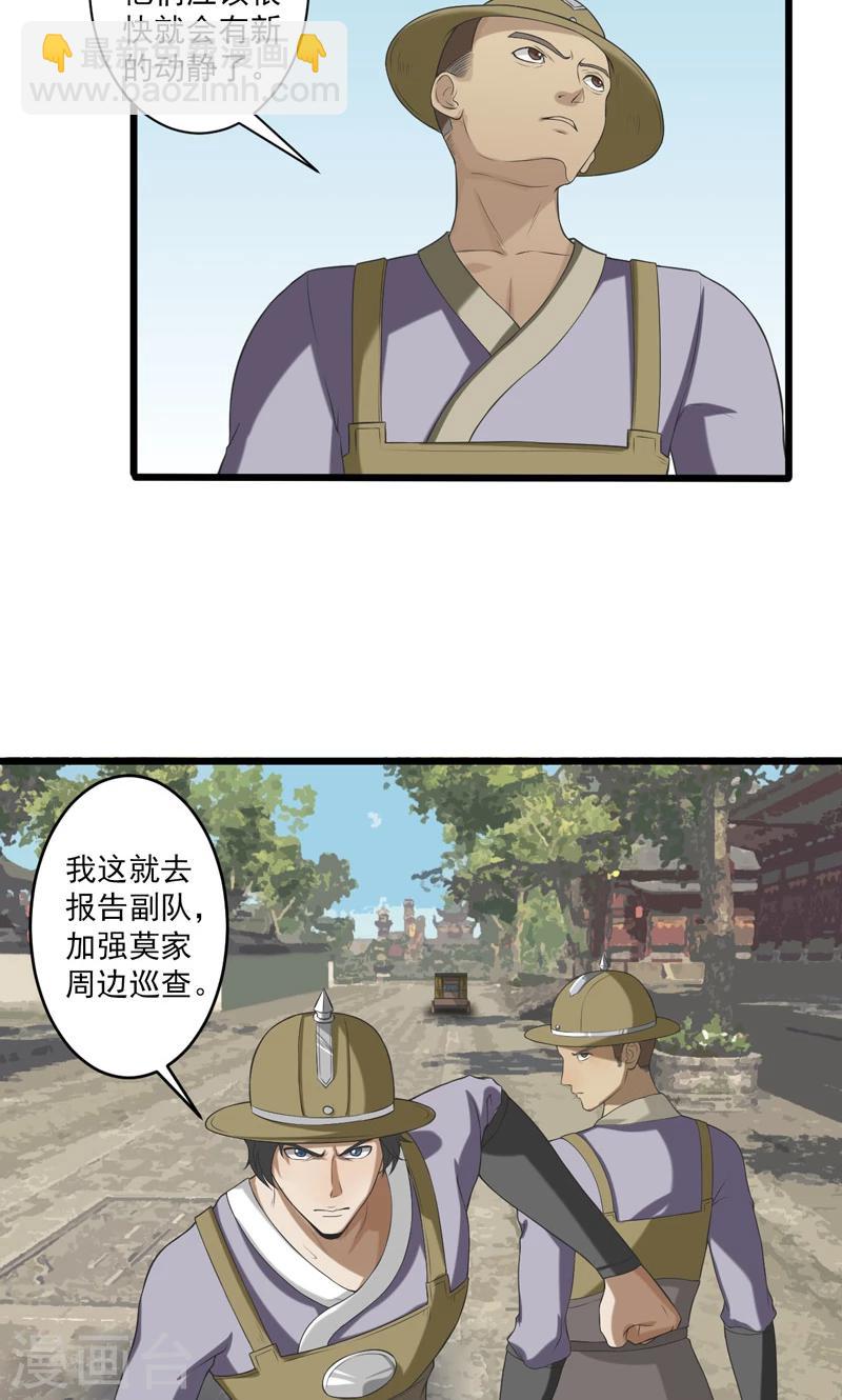 《这届江湖超编了》第17话 第18页