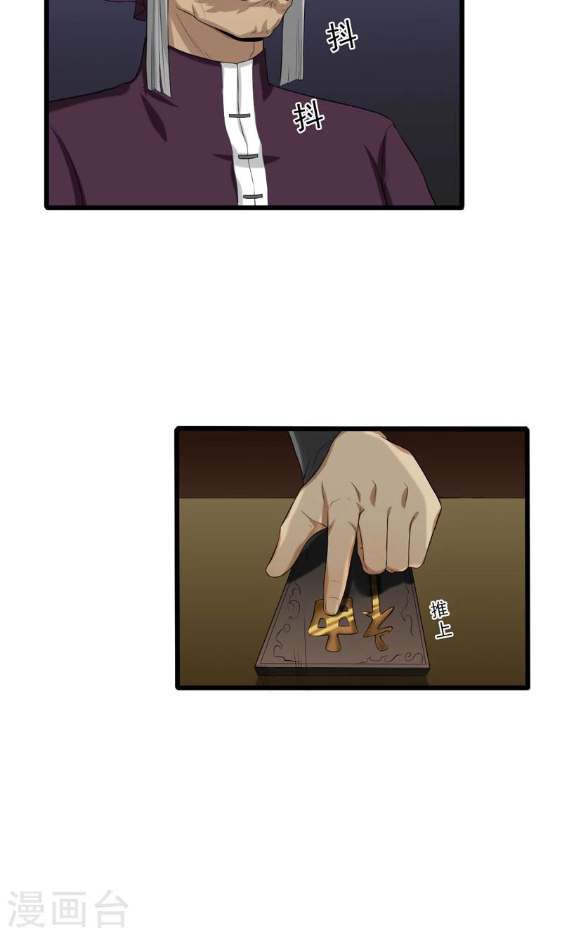 《这届江湖超编了》第17话 第4页