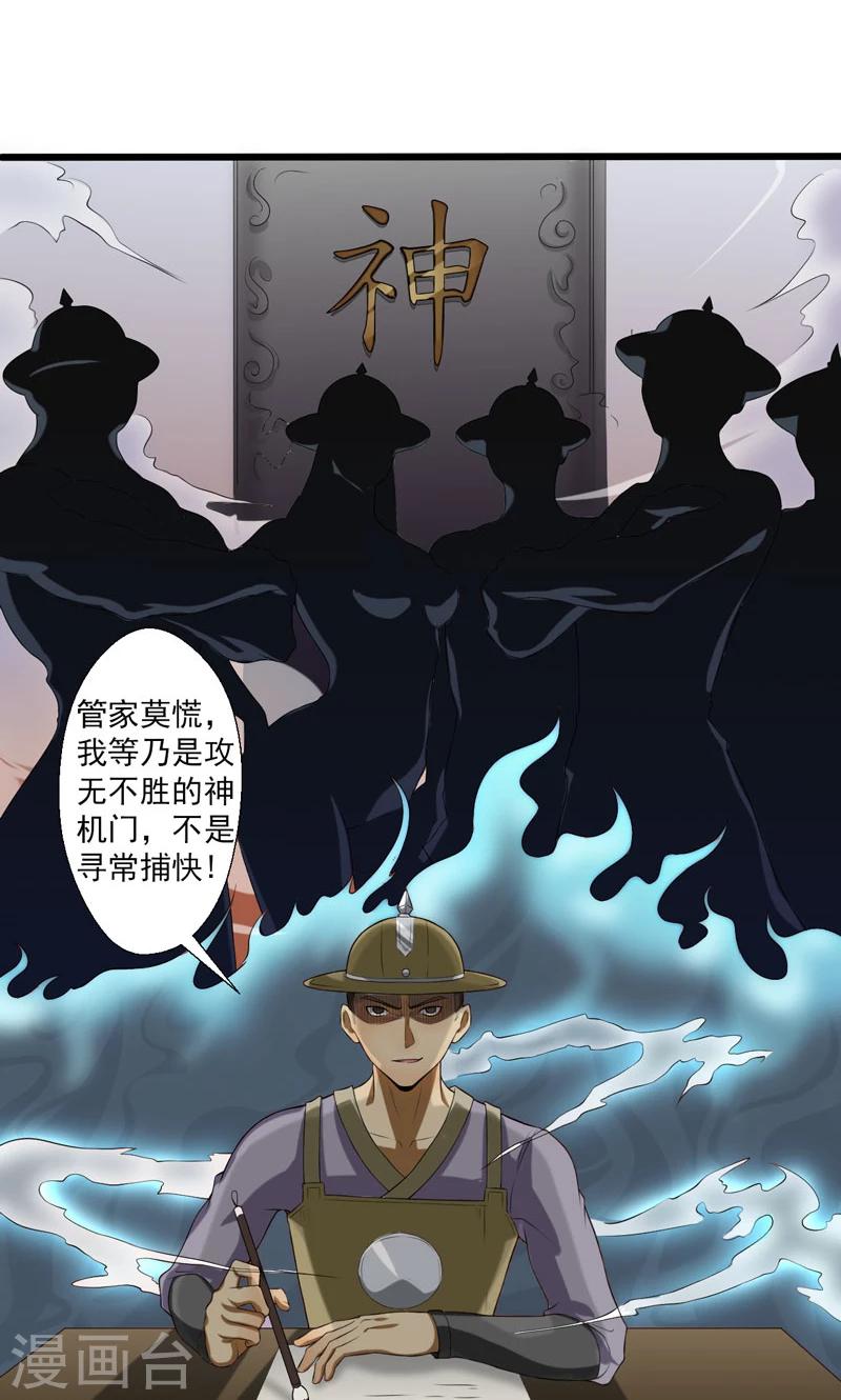 《这届江湖超编了》第17话 第5页