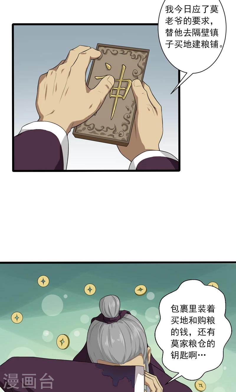 《这届江湖超编了》第17话 第7页