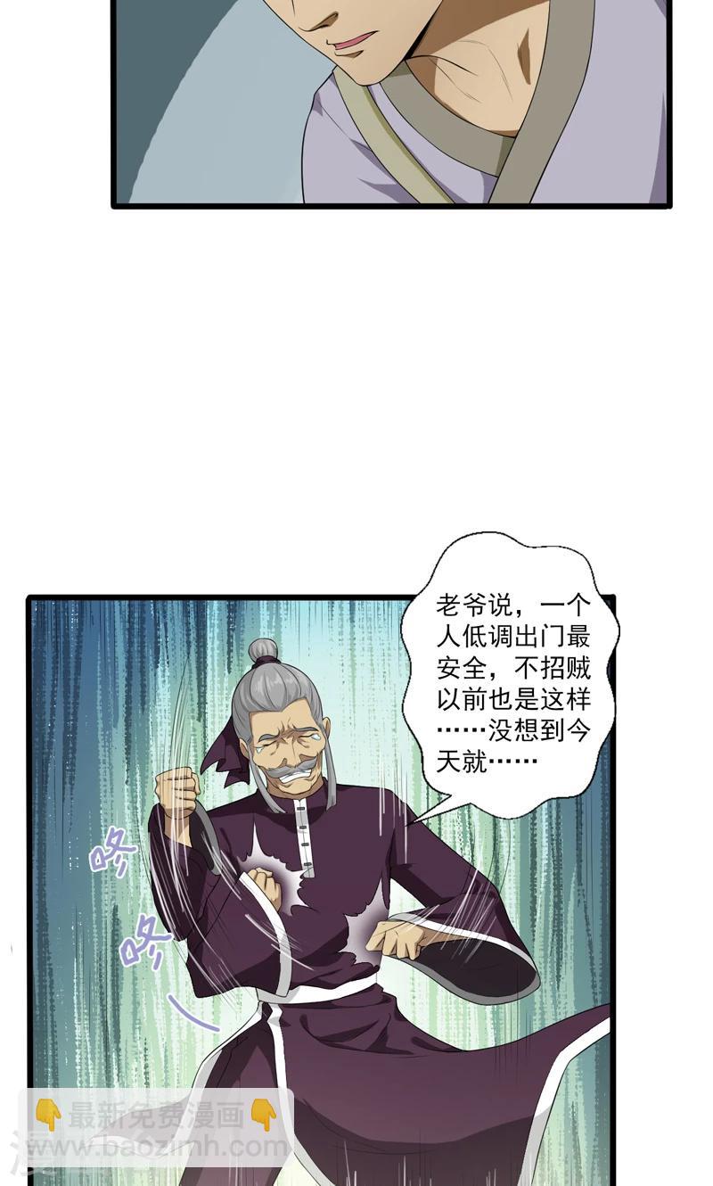 《这届江湖超编了》第17话 第9页