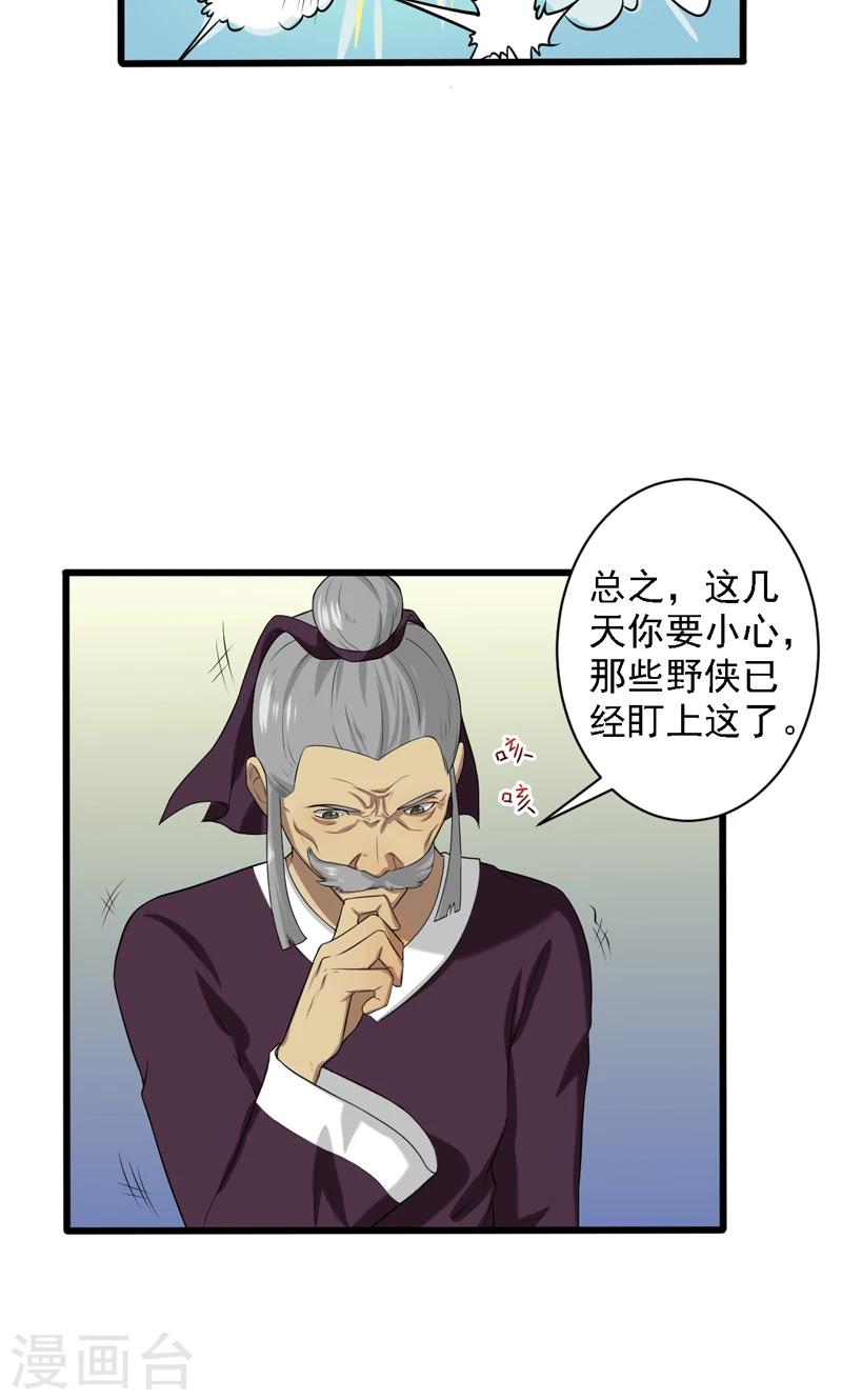 《这届江湖超编了》第19话 第12页