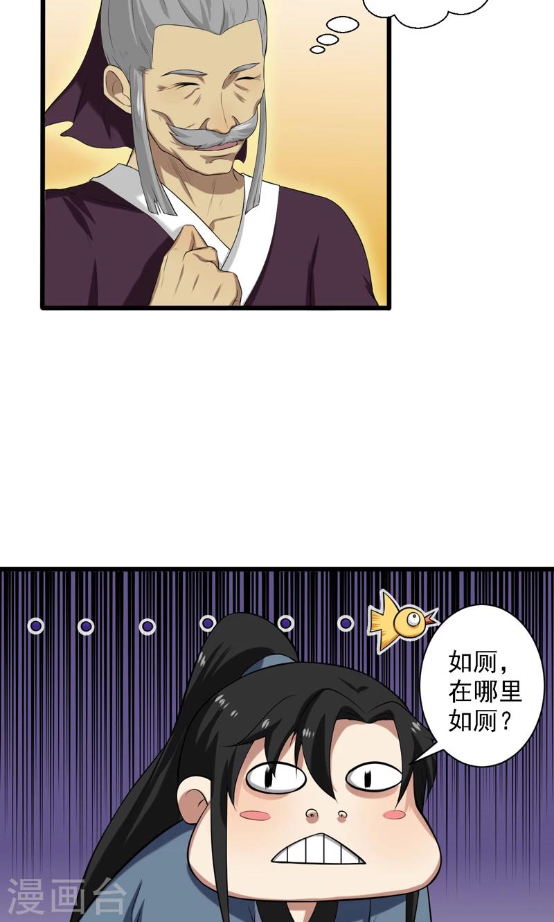 《这届江湖超编了》第19话 第14页