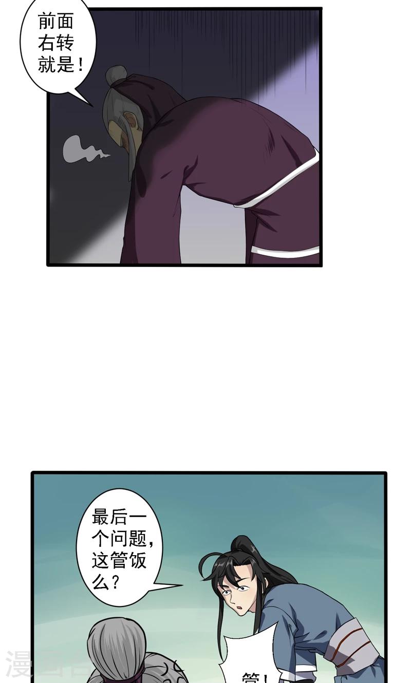 《这届江湖超编了》第19话 第17页