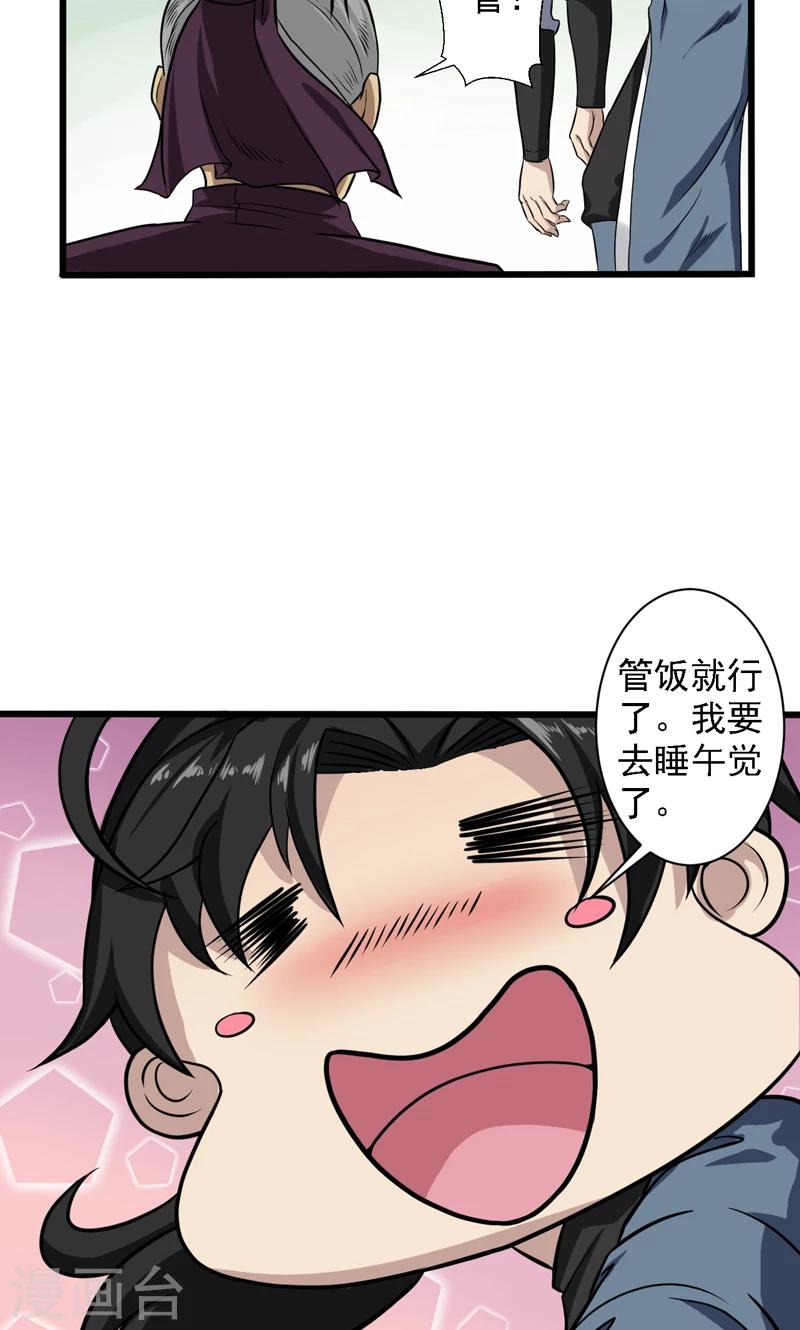 《这届江湖超编了》第19话 第18页