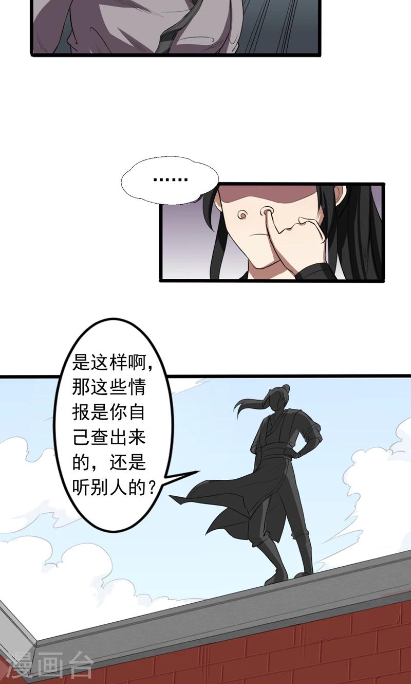 《这届江湖超编了》第21话 第10页