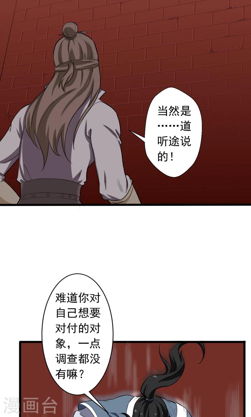 《这届江湖超编了》第21话 第11页
