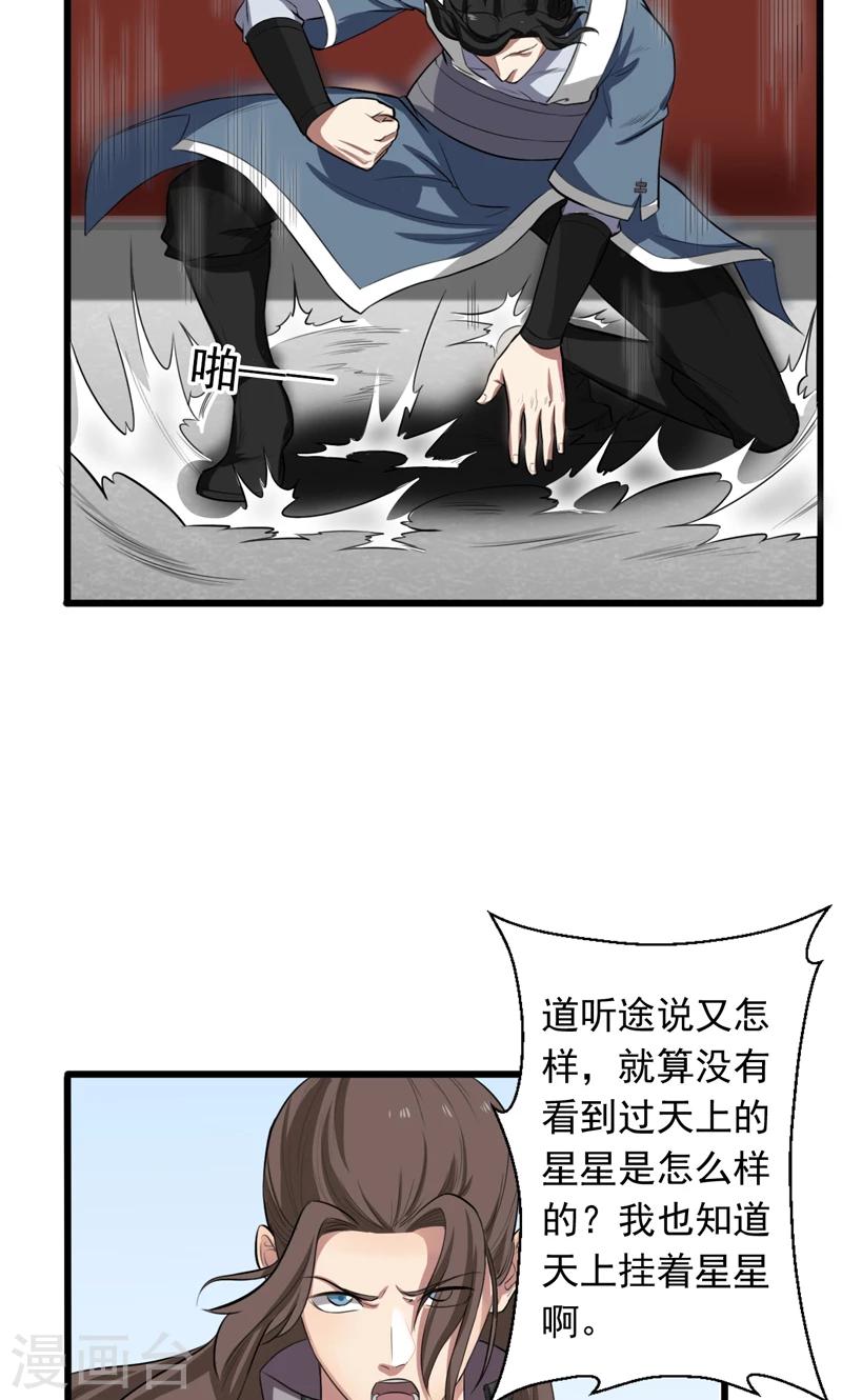 《这届江湖超编了》第21话 第12页