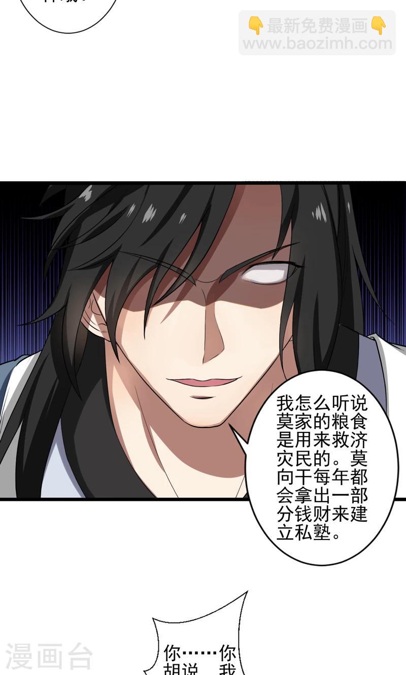 《这届江湖超编了》第21话 第14页