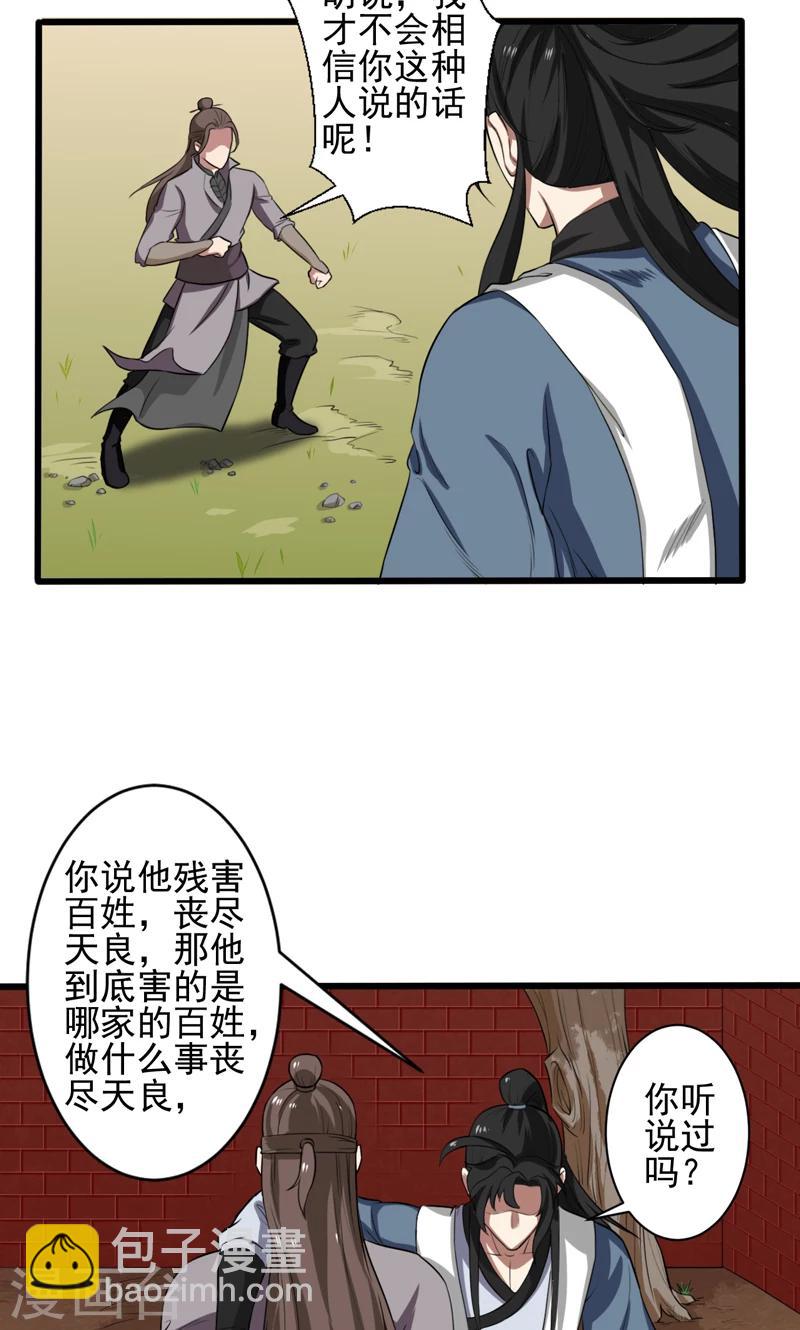 《这届江湖超编了》第21话 第15页