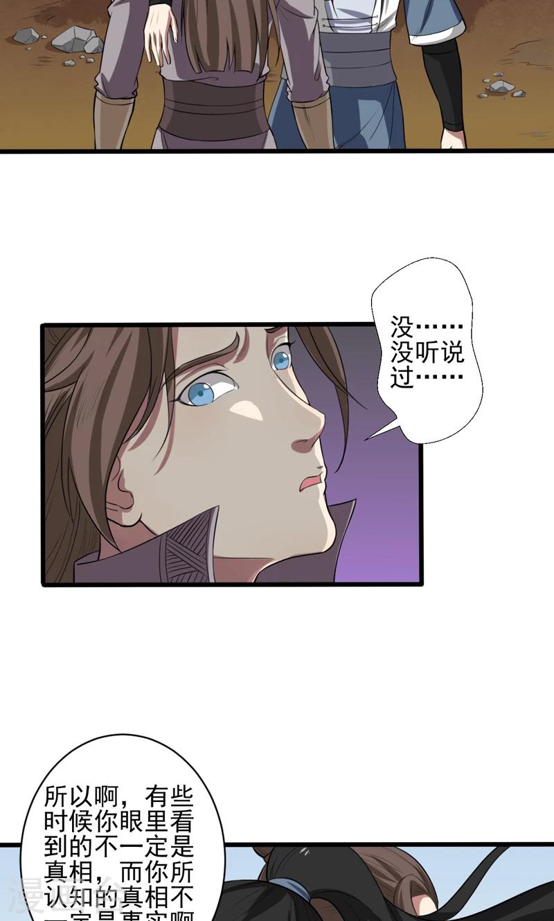 《这届江湖超编了》第21话 第16页