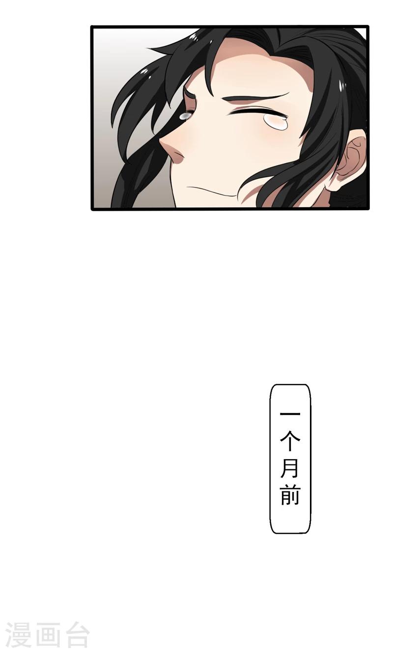 《这届江湖超编了》第21话 第23页