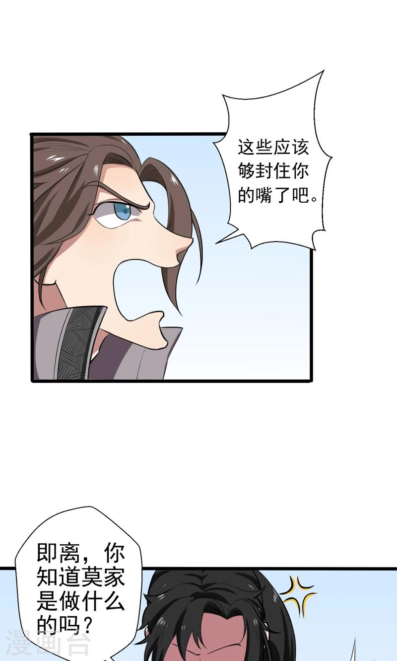 《这届江湖超编了》第21话 第8页