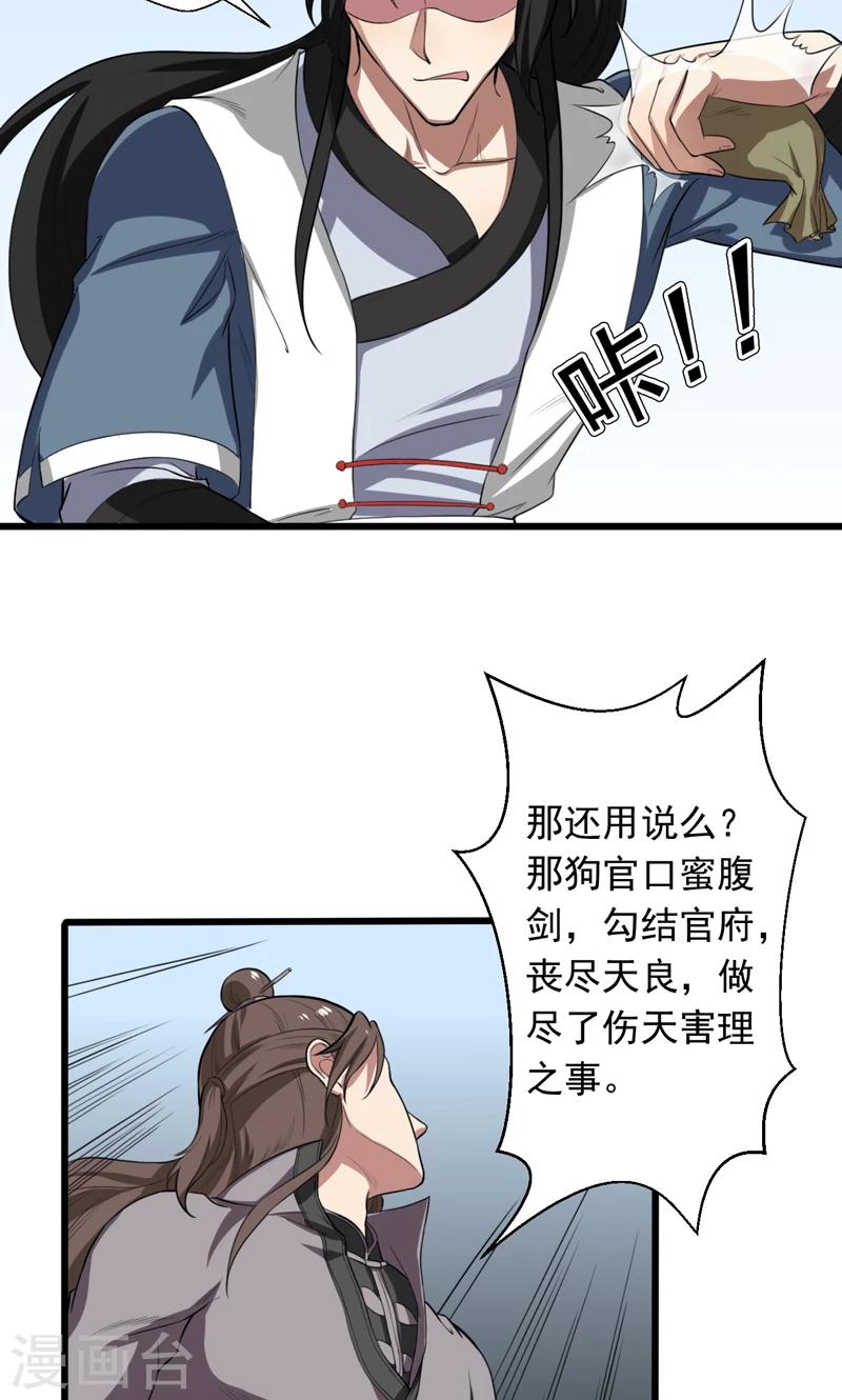 《这届江湖超编了》第21话 第9页