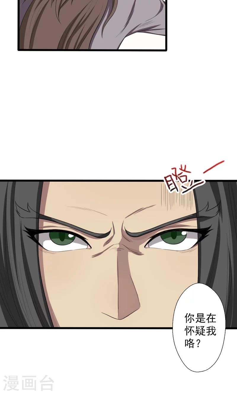 《这届江湖超编了》第23话 第16页