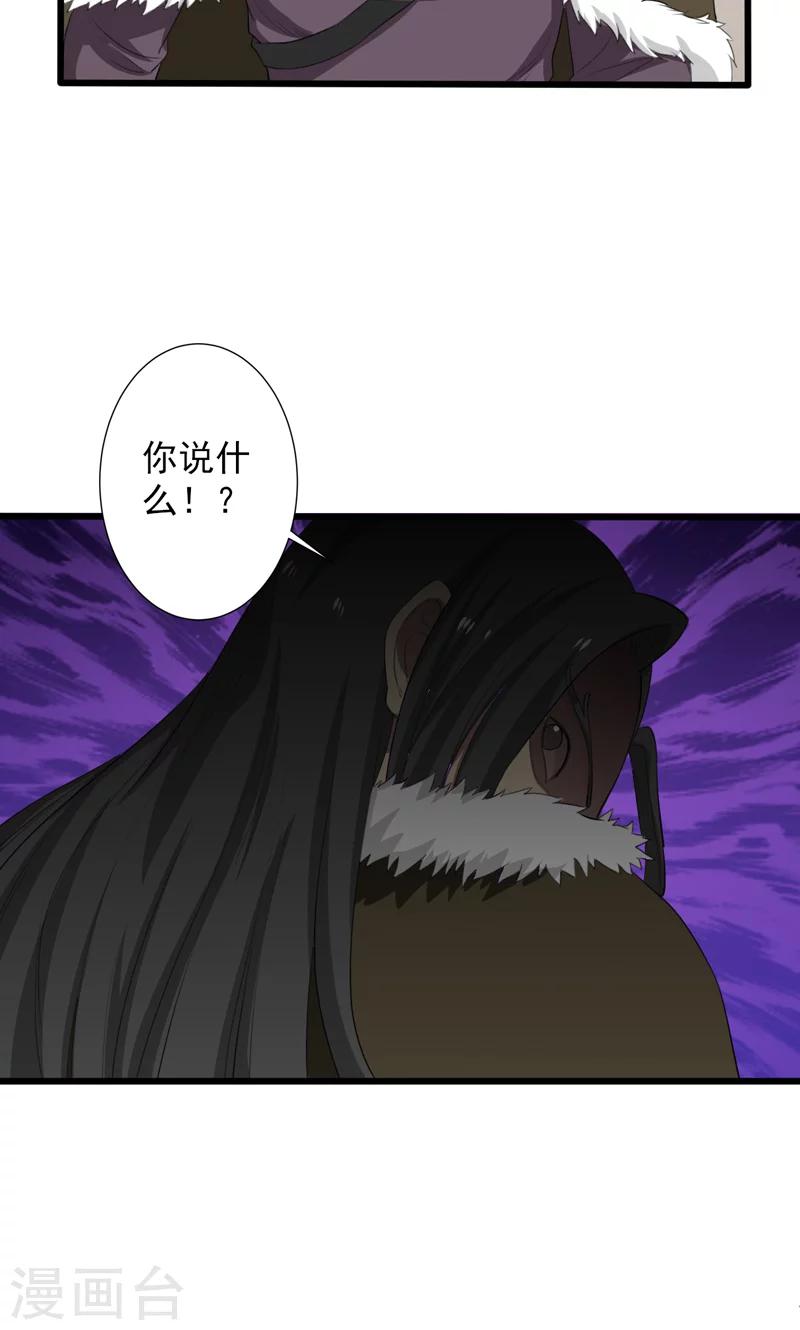 《这届江湖超编了》第23话 第21页