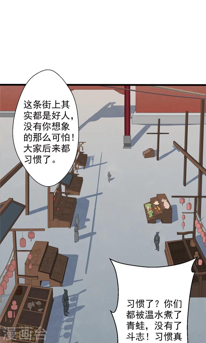 《这届江湖超编了》第23话 第4页