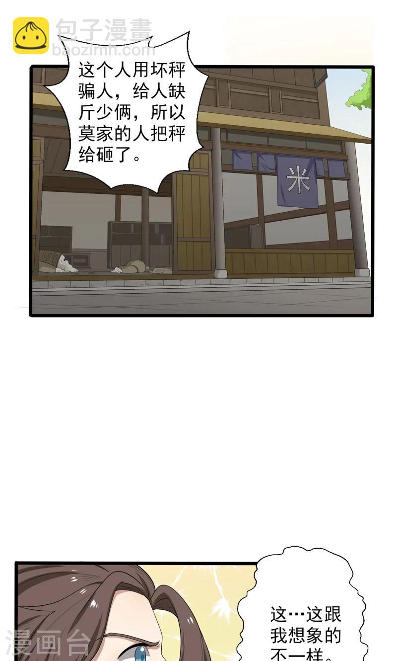 《这届江湖超编了》第23话 第8页