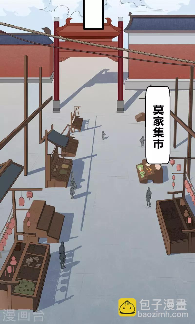 《这届江湖超编了》第22话 第10页