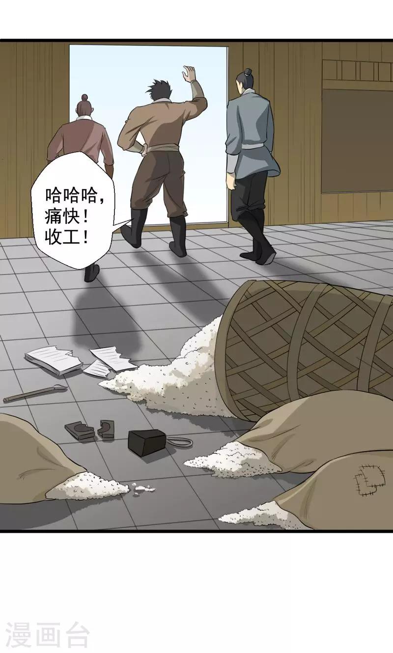 《这届江湖超编了》第22话 第21页