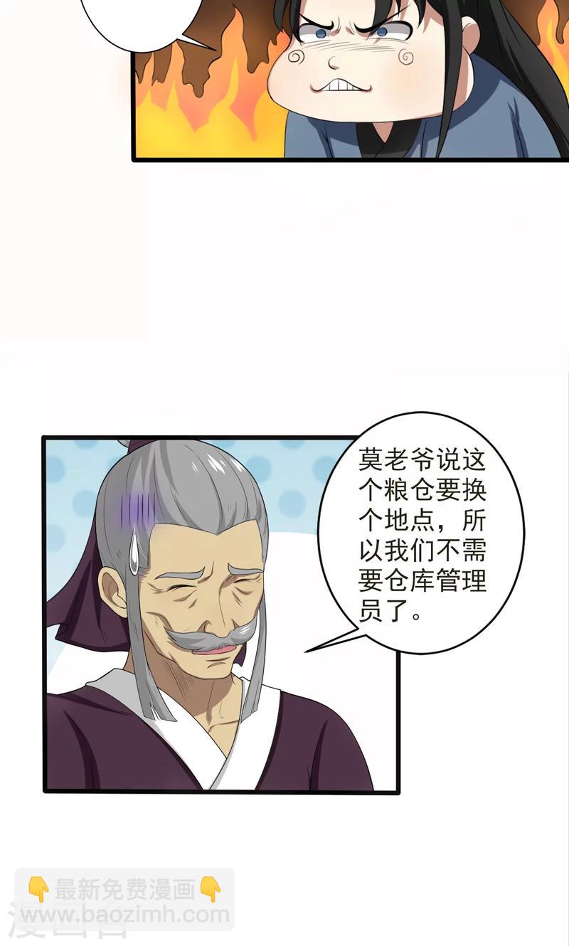 《这届江湖超编了》第24话 第16页