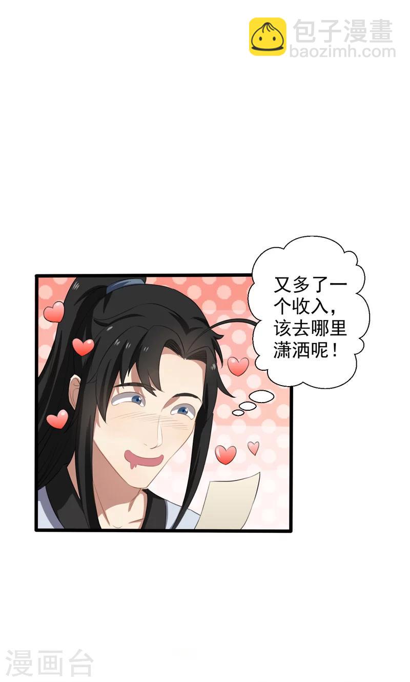 《这届江湖超编了》第24话 第23页