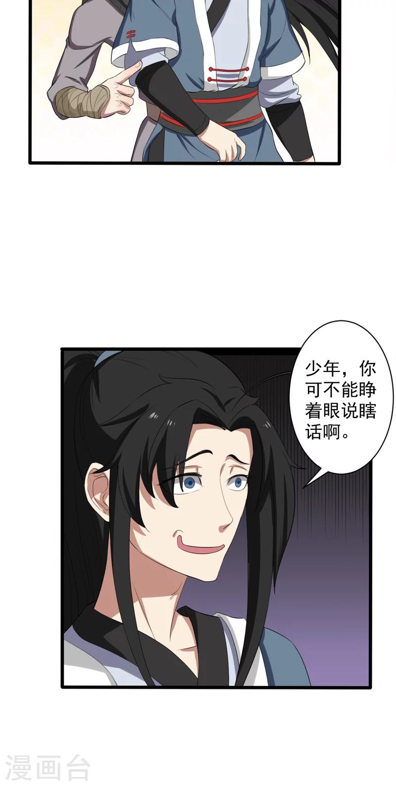 《这届江湖超编了》第24话 第27页