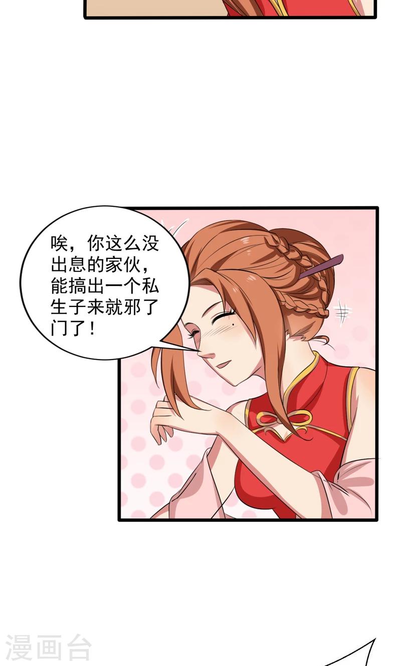 《这届江湖超编了》第27话 第10页