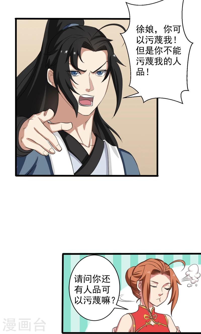 《这届江湖超编了》第27话 第11页
