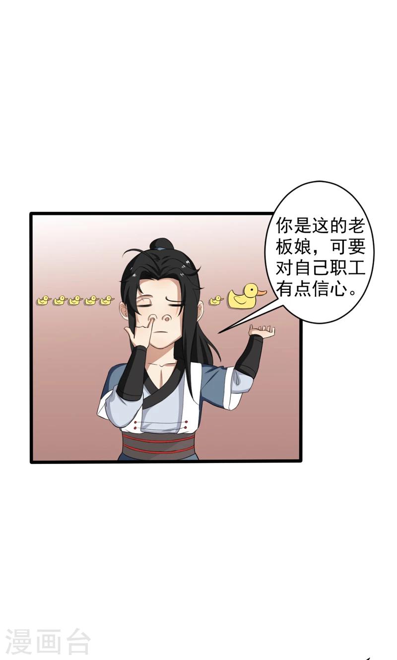 《这届江湖超编了》第27话 第12页