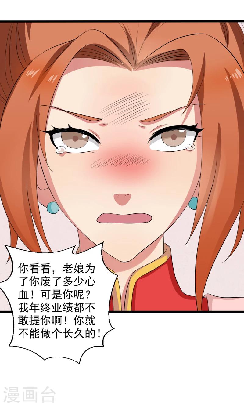 《这届江湖超编了》第27话 第14页