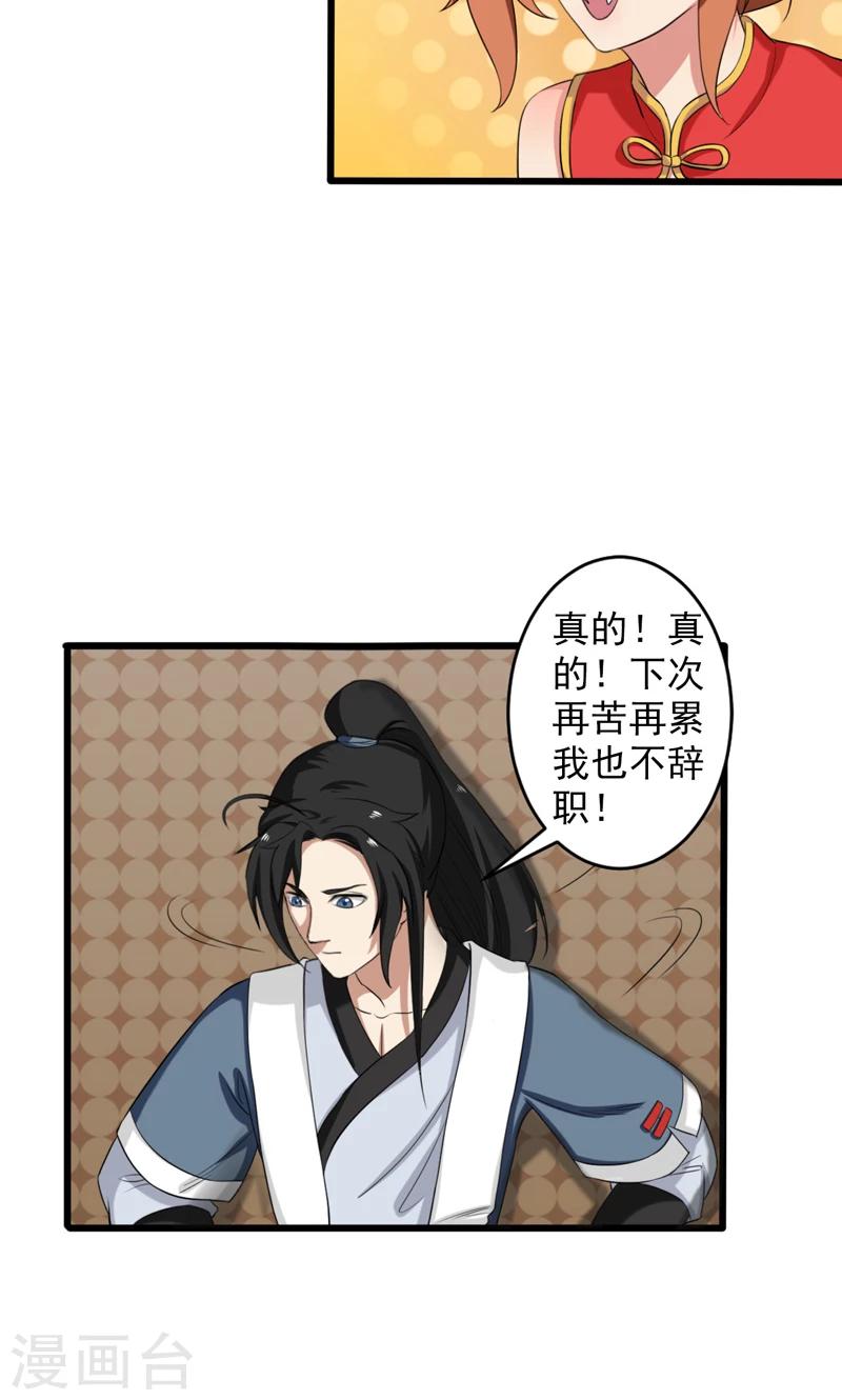 《这届江湖超编了》第27话 第16页