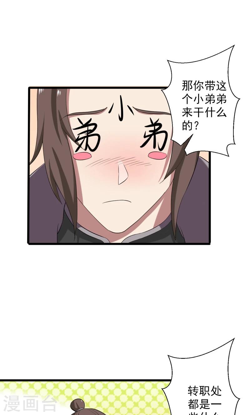 《这届江湖超编了》第27话 第17页
