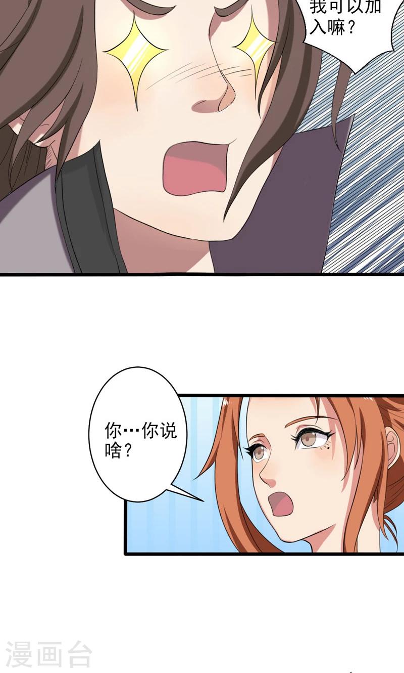 《这届江湖超编了》第27话 第20页