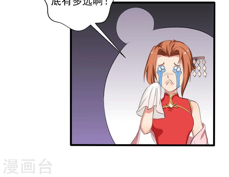 《这届江湖超编了》第27话 第25页