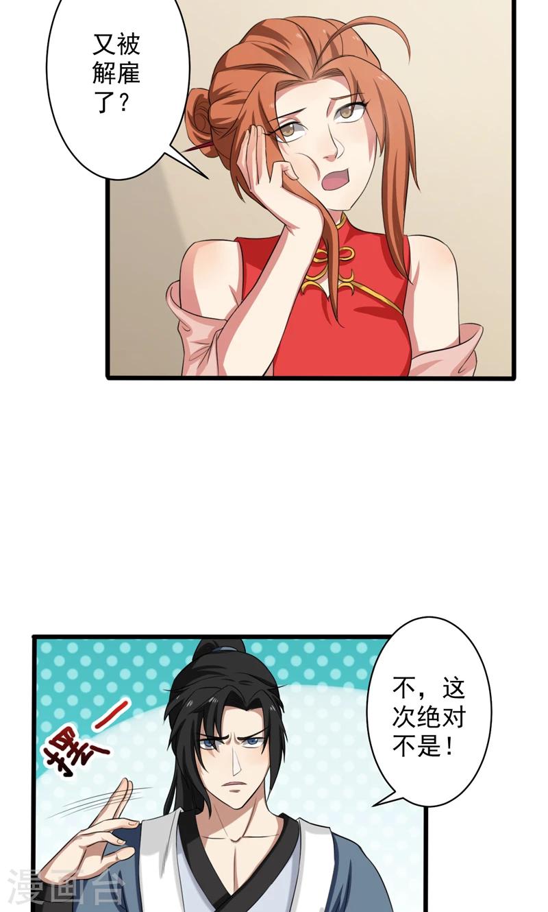《这届江湖超编了》第27话 第2页