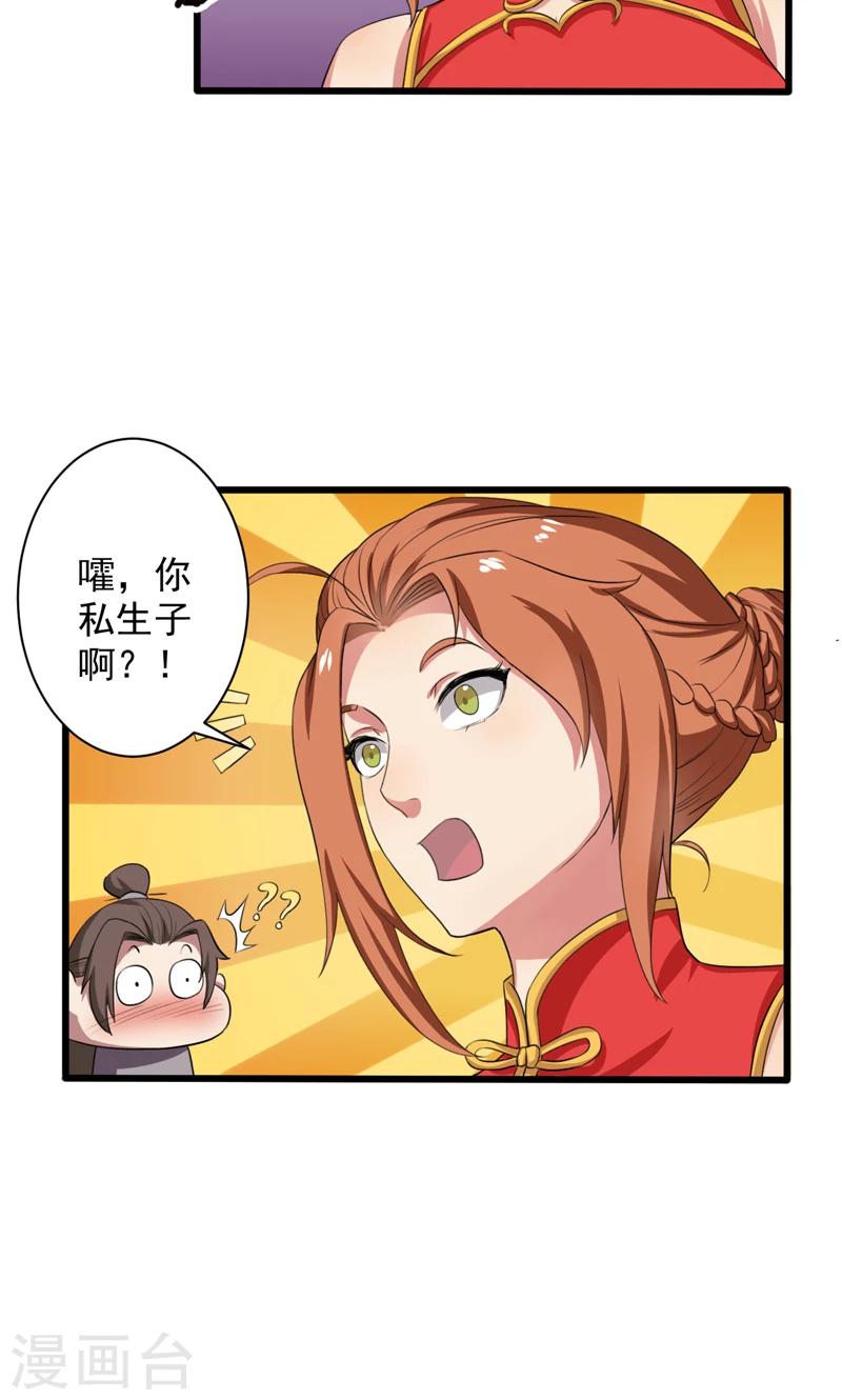 《这届江湖超编了》第27话 第7页