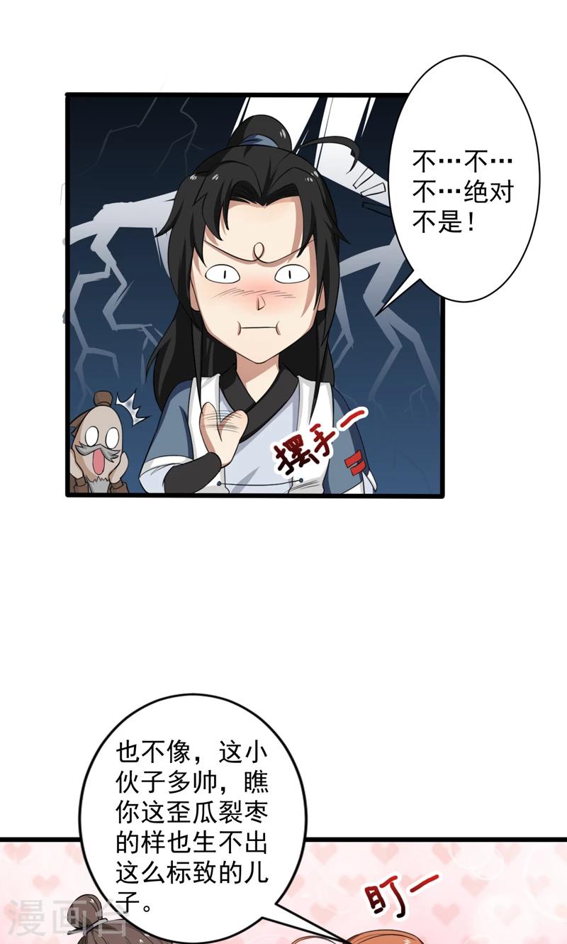 《这届江湖超编了》第27话 第8页