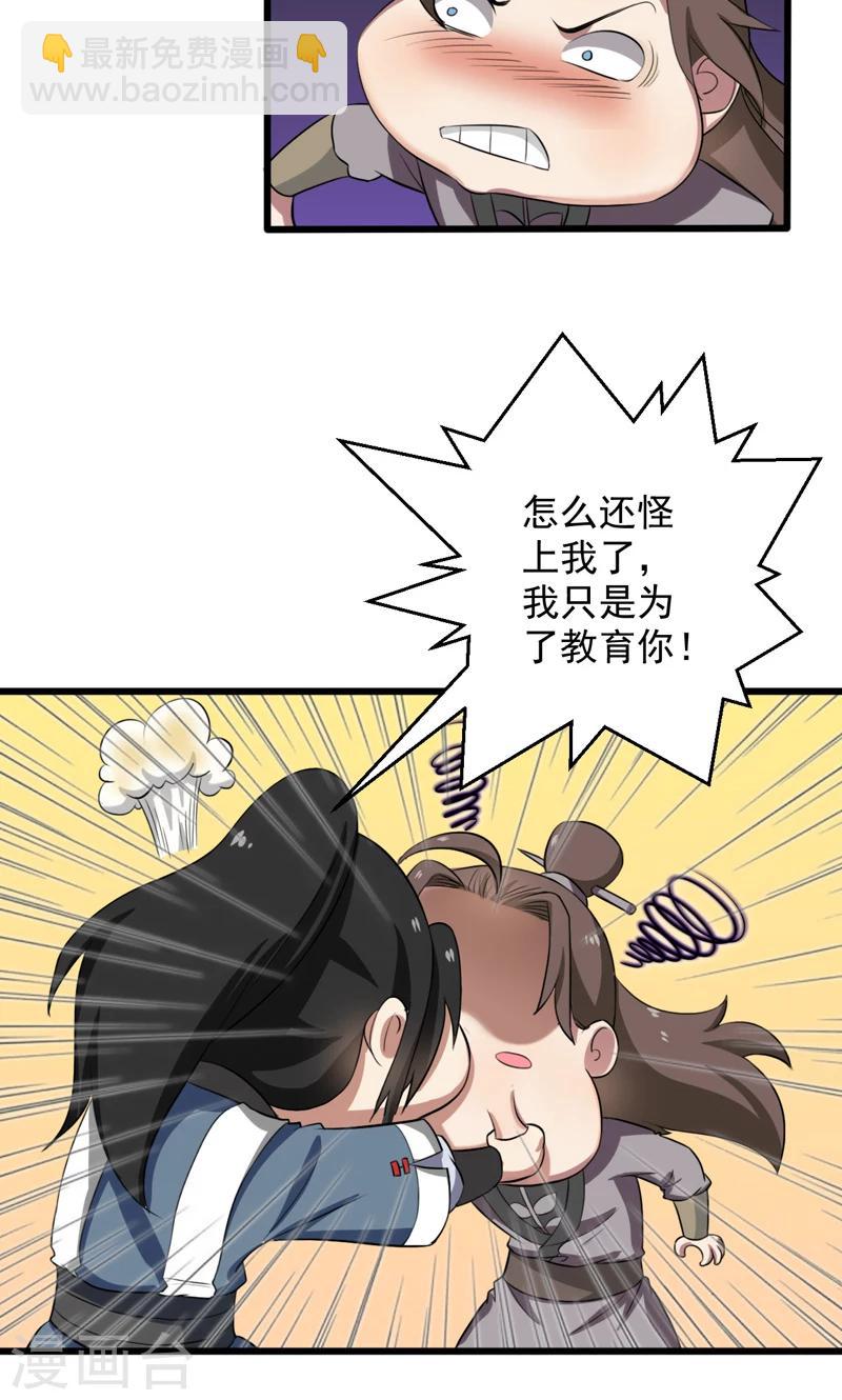 《这届江湖超编了》第25话 第14页
