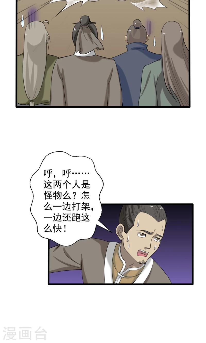 《这届江湖超编了》第25话 第17页