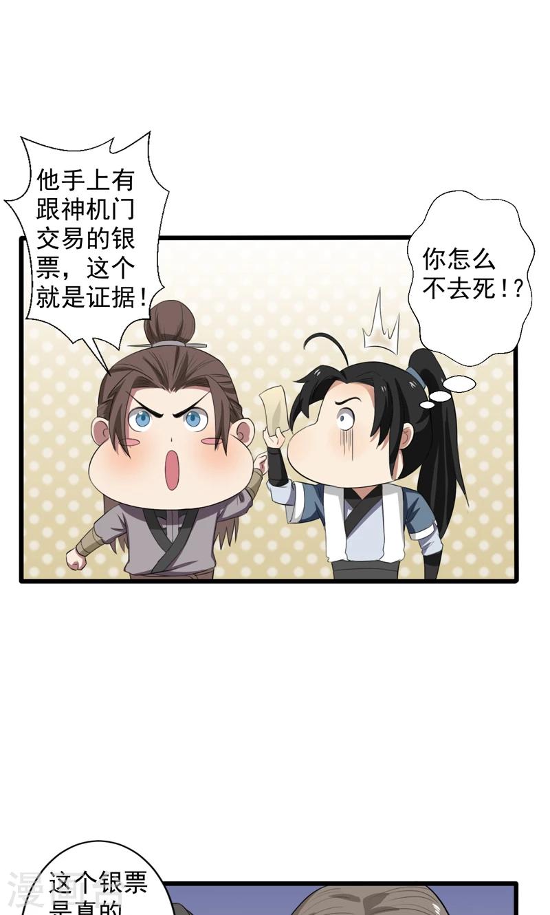 《这届江湖超编了》第25话 第3页
