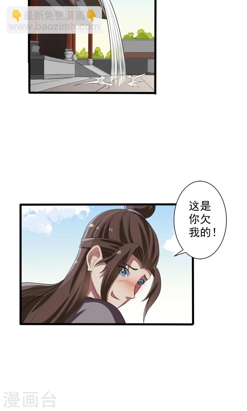 《这届江湖超编了》第25话 第8页