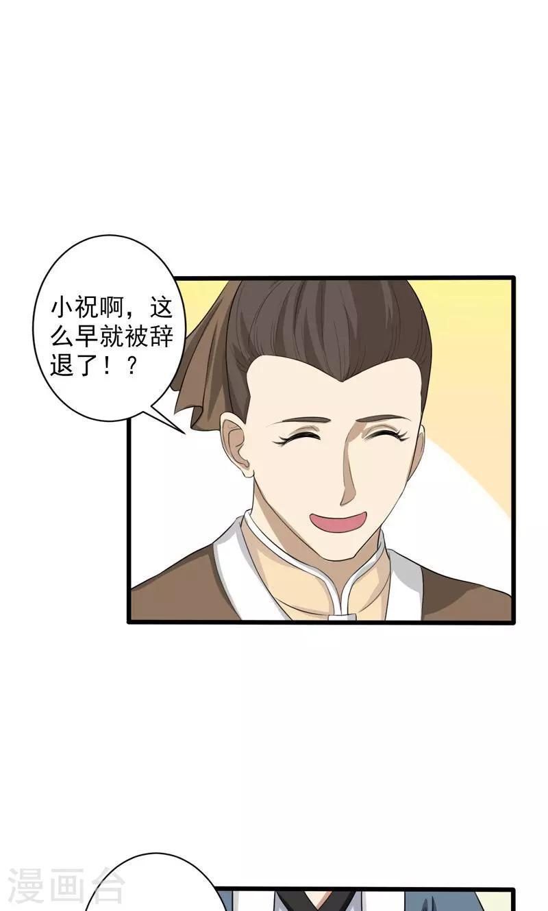 《这届江湖超编了》第28话 第16页
