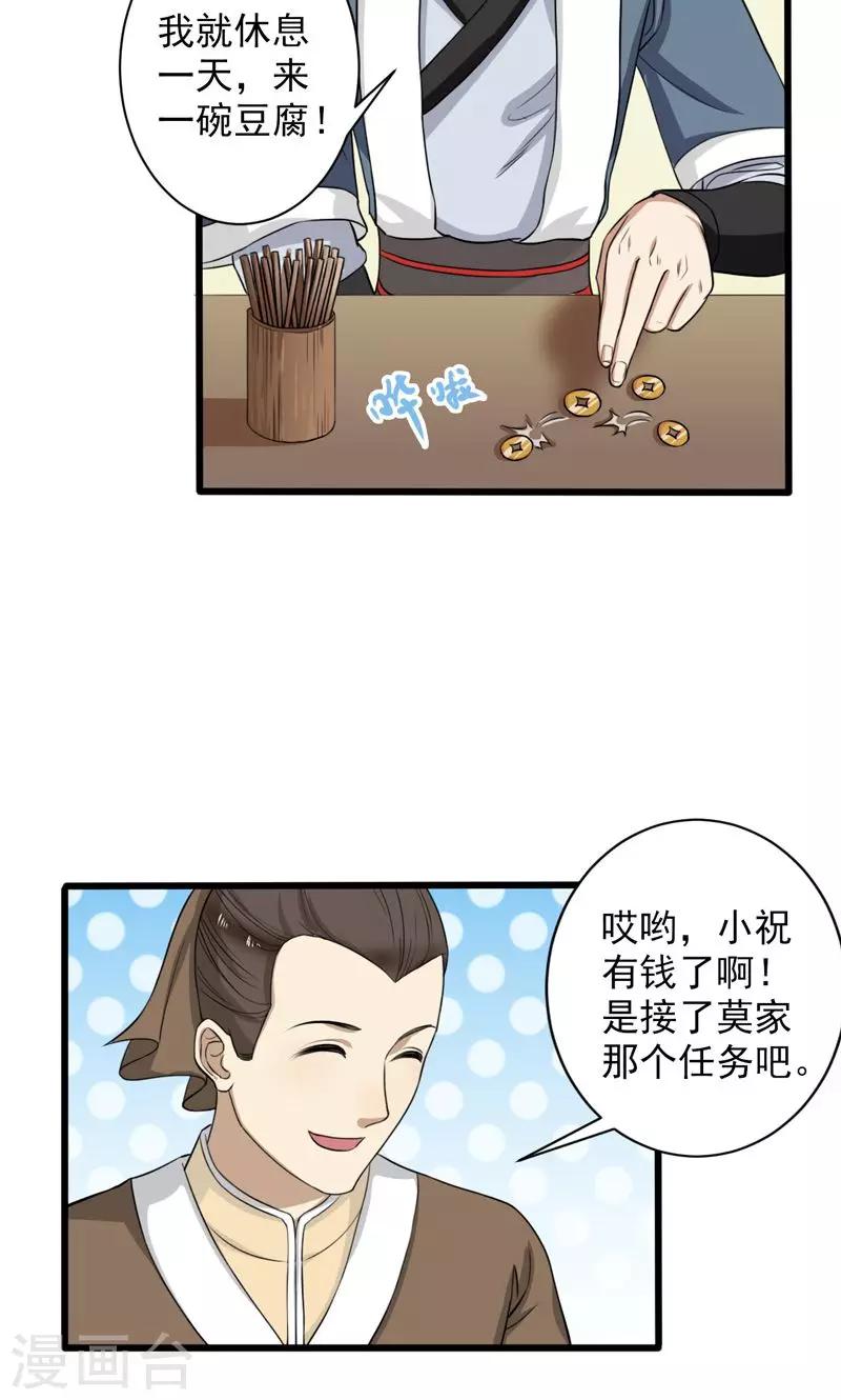 《这届江湖超编了》第28话 第17页