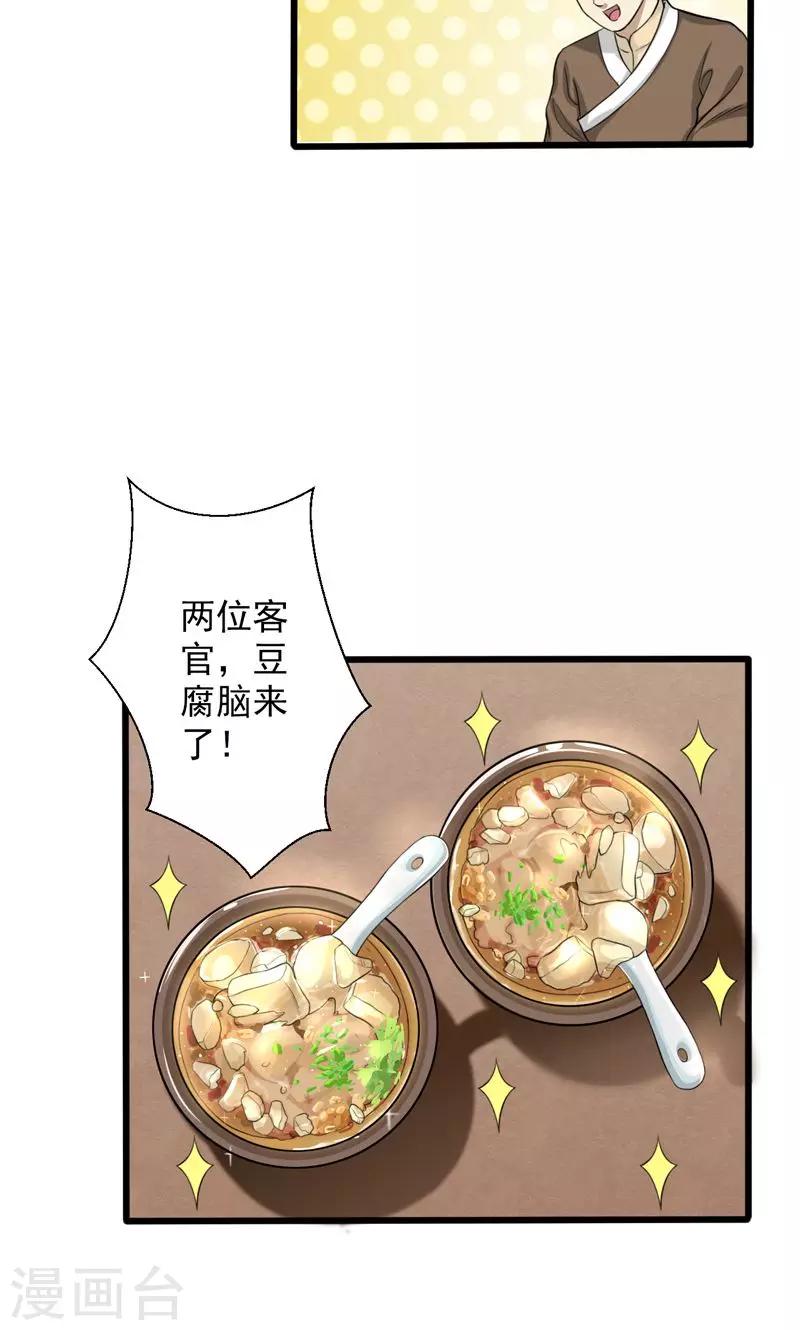 《这届江湖超编了》第28话 第21页